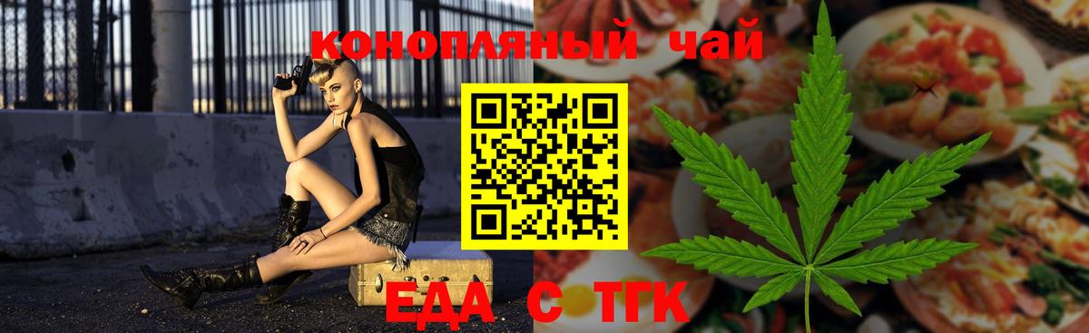 Новороссийск  Еда ТГК конопля  Вход с VPN 