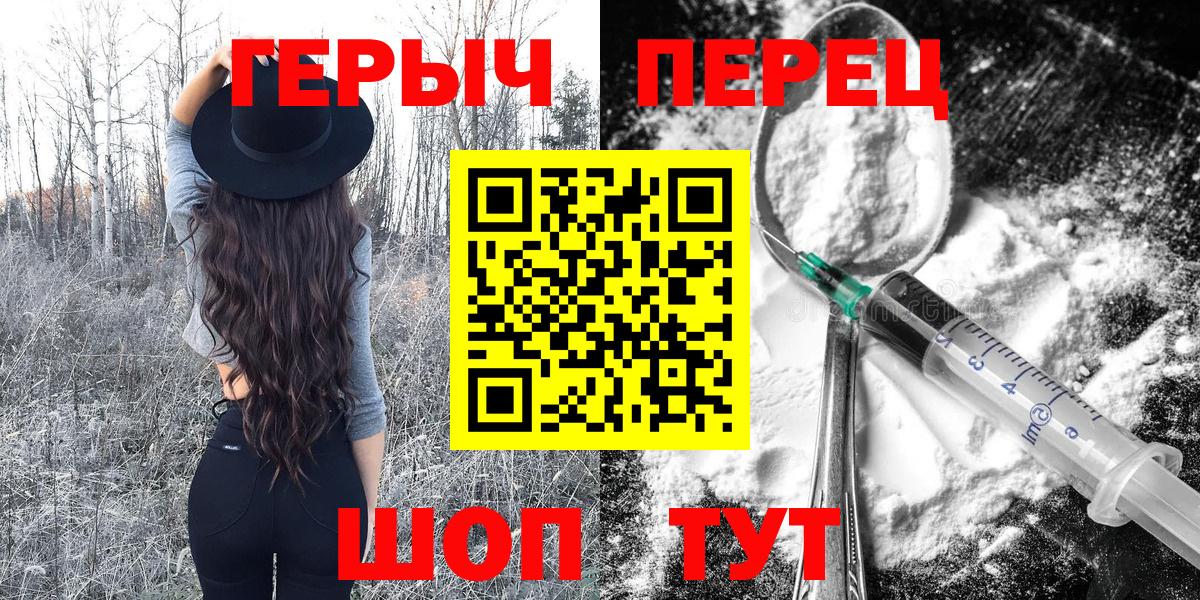 ГЕРОИН герыч Новороссийск