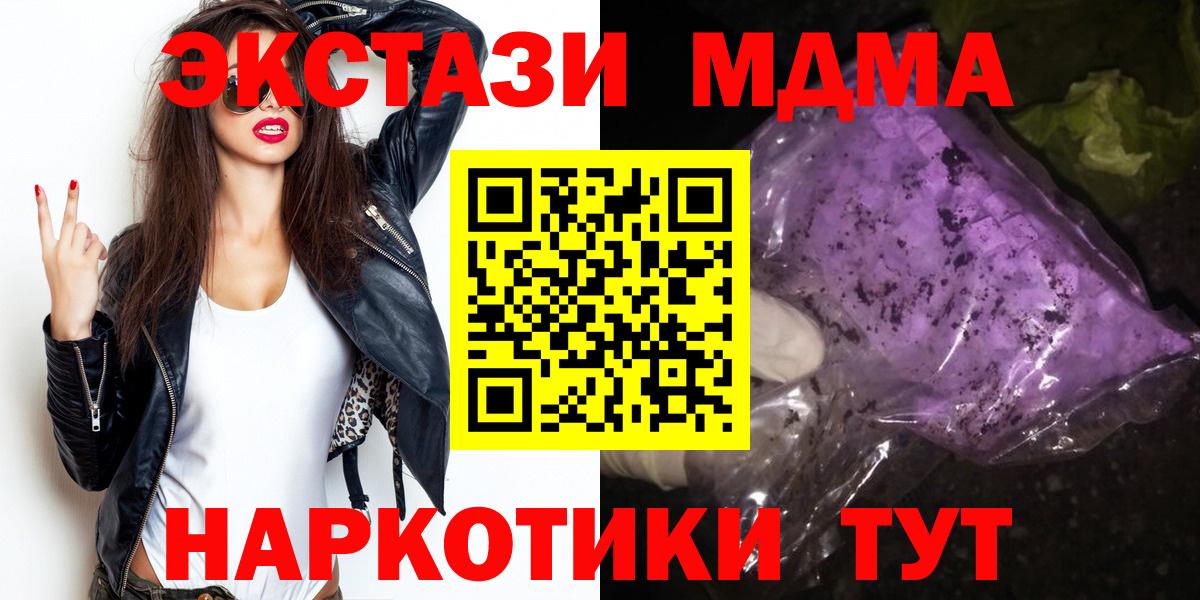 MDMA Molly  Вход с VPN  MDMA  Новороссийск 
