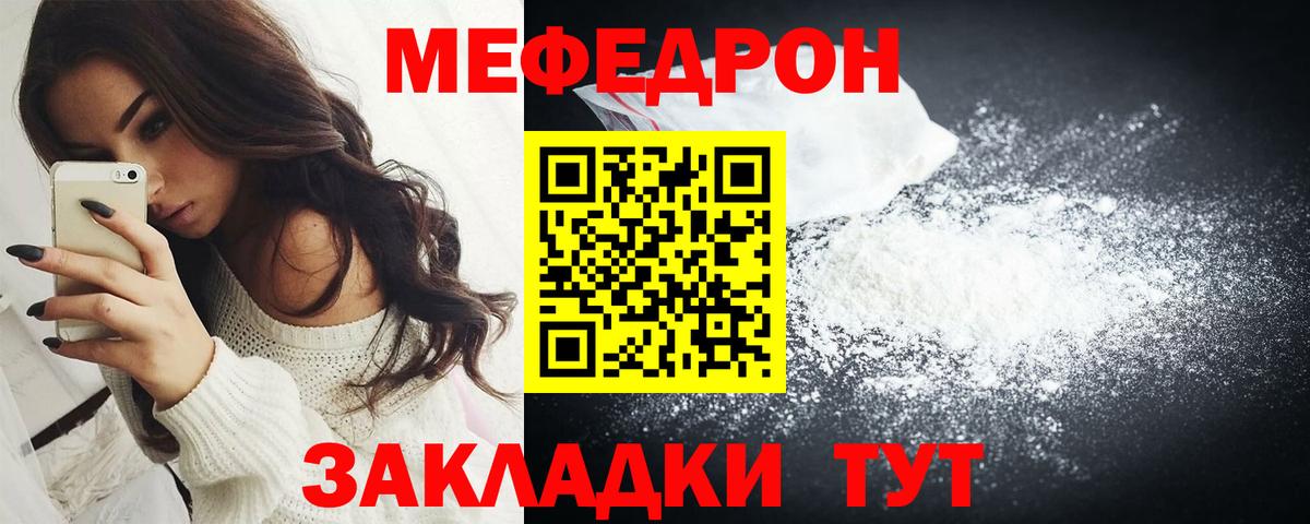 Новороссийск  Меф мяу мяу  Мефедрон  Мефедрон мяу мяу  Вход с VPN 