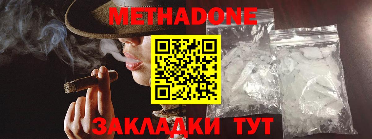 МЕТАДОН мёд  omg маркетплейс  Вход с VPN  Новороссийск  МЕТАДОН мёд 