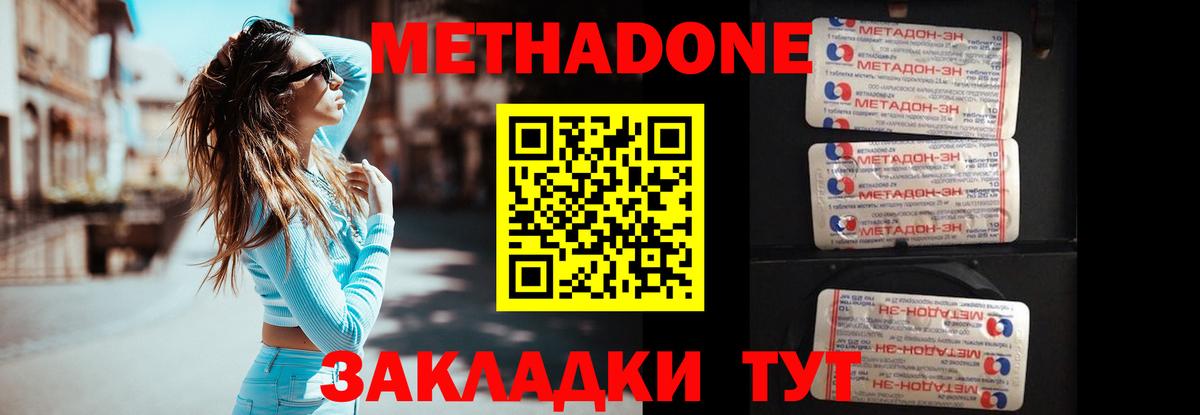 Метадон кристалл Новороссийск