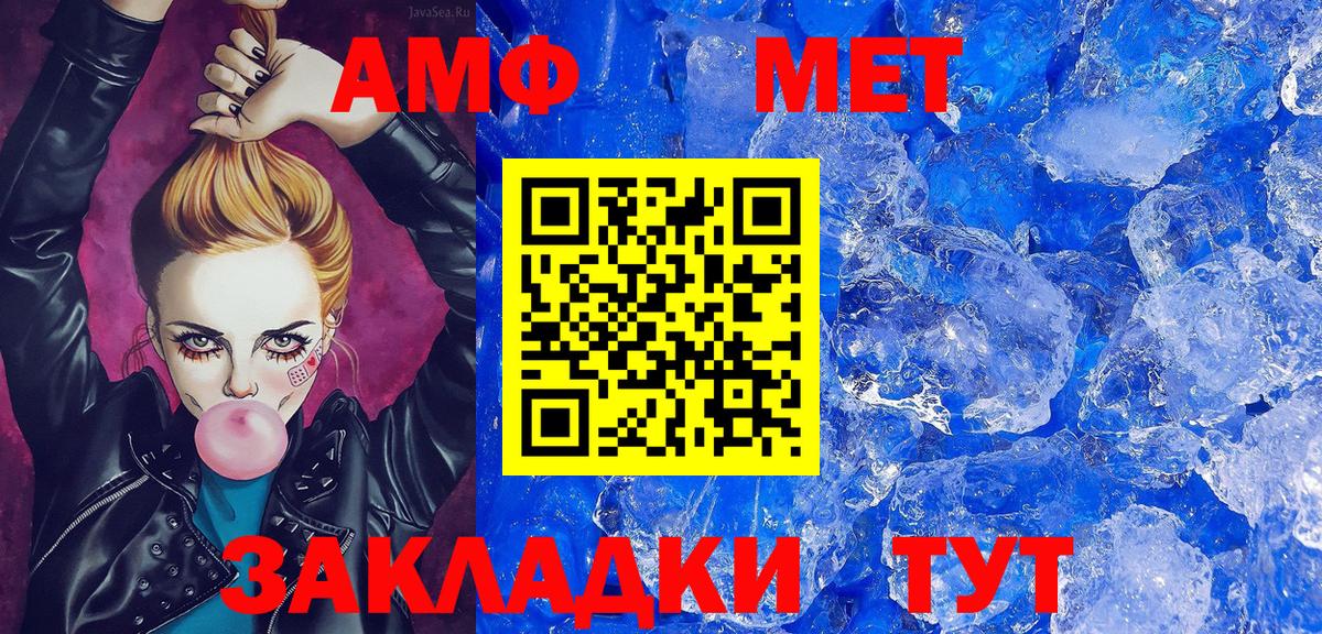МЕТАМФЕТАМИН кристалл Новороссийск